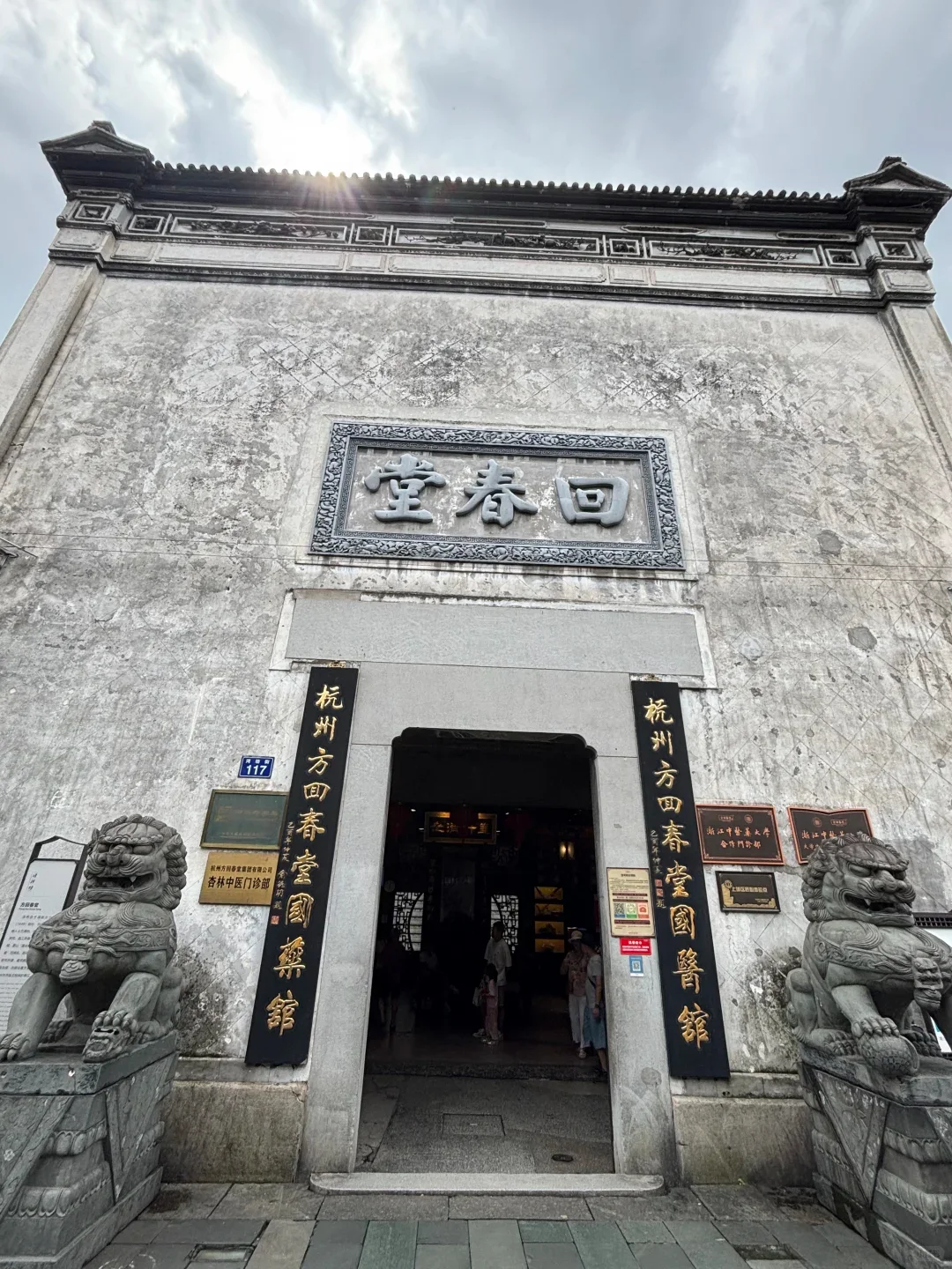 The stone entrance and carved sign of Fang Huichuntang in Hangzhou